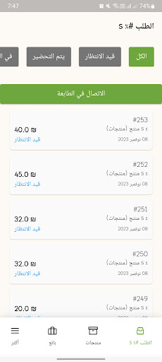 Android application Starbar - Vendor screenshort