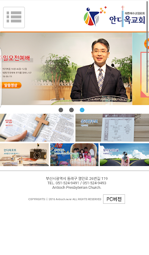 Android application 안디옥교회 screenshort