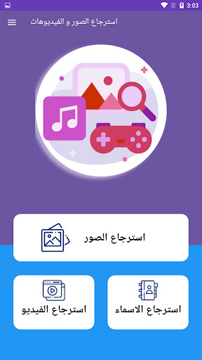 Download استرجاع الصور والفيديوهات محدوفة بسرعة وسهولة Pro Free For Android استرجاع الصور والفيديوهات محدوفة بسرعة وسهولة Pro Apk Download Steprimo Com