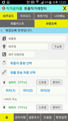 직콜 Screen 3