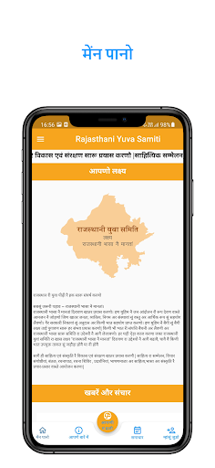 Rajasthani Yuva Samiti Screen 2