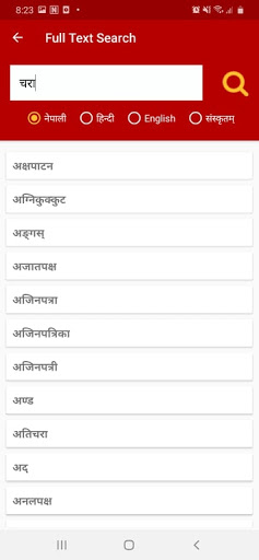 Sanskrit Dictionary | Nepali H Screen 3