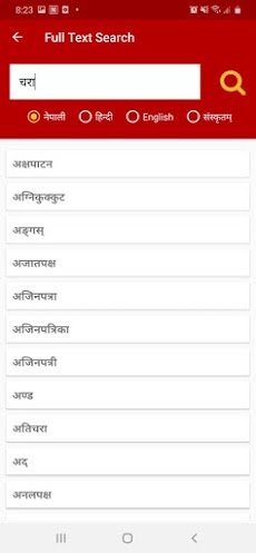 Sanskrit Dictionary | Nepali Hのおすすめ画像3