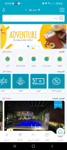 Shopaek شوبيك Screen 3