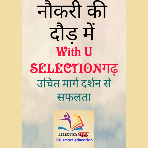 Selection Gadh by KD Smart Edu Screenshot 3 - AppWisp.com