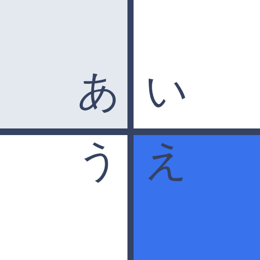 Hiragana ひらがな - Speed Game!! logo