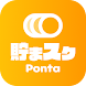 ロック解除でPontaポイントがたまるおトクなアプリ【 貯まるスクリーン x Ponta】