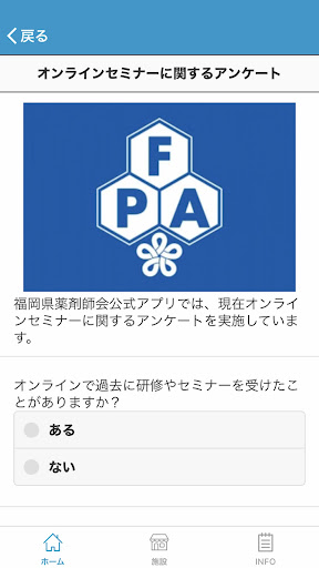 公益社団法人 福岡県薬剤師会 Screen 3