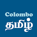 Cover Image of 下载 Colombo Tamil - Sri Lanka News  APK