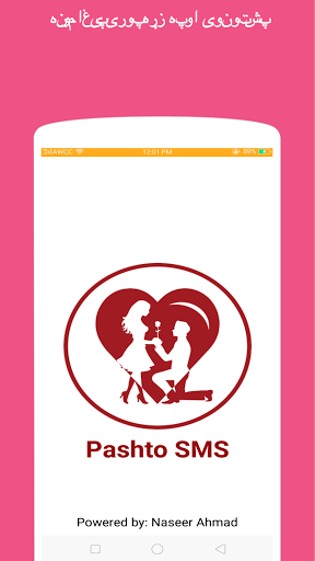 پشتو پیغامونه Pashto SMS
