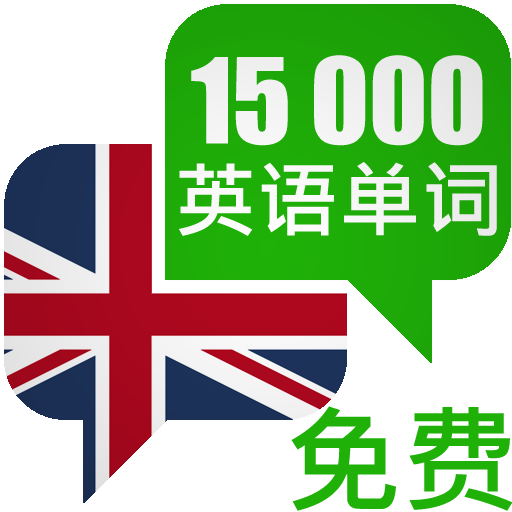 学习英语单词  Icon