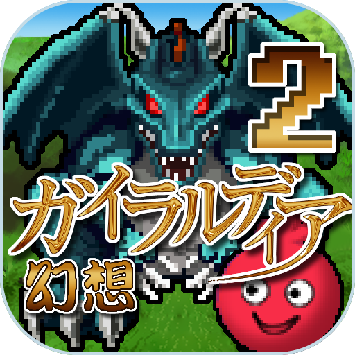 ガイラルディア幻想2 1.9 Icon