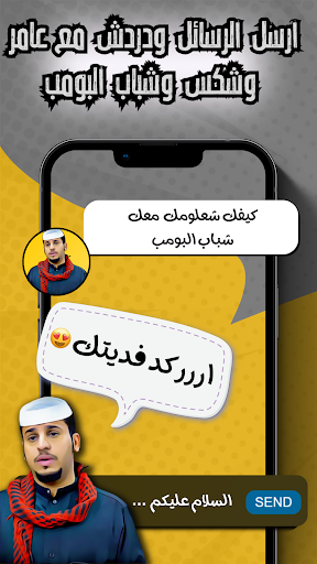 شباب البومب : اتصل على البومب Screen 3
