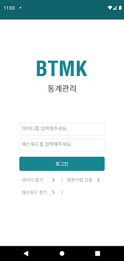 Android application BTMK 출석관리 screenshort