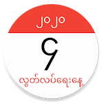 Cover Image of डाउनलोड Myanmar Calendar 2020  APK
