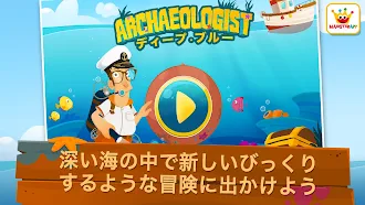Game screenshot 考古学者 - ディープ・ブルー - 子供のためのゲーム mod apk
