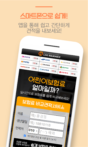 현대해상 굿앤굿 어린이보험 어린이케어 Screen 2