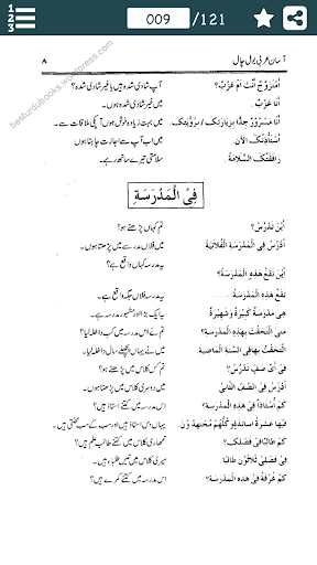 Learn Arabic Language in URDU Screen 3
