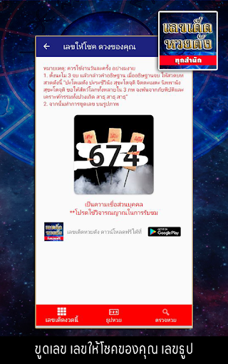 Android application เลขเด็ดหวยดัง screenshort