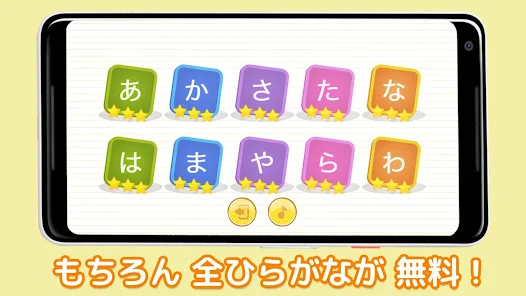 ひらがな練習帳 Google Play のアプリ
