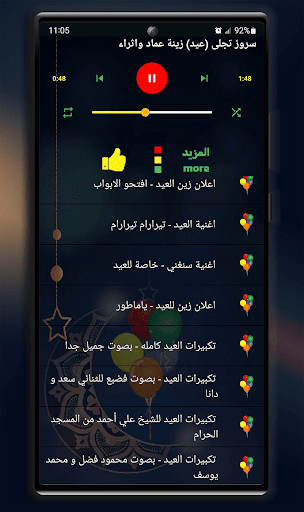 اغاني وتكبيرات العيد بدون نت Screen 3