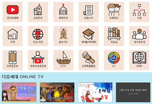 강변성산교회 모바일  screenshots 8