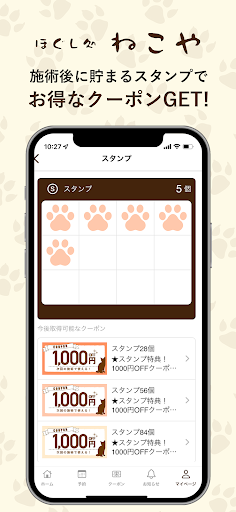 ほぐし処ねこや Screen 2