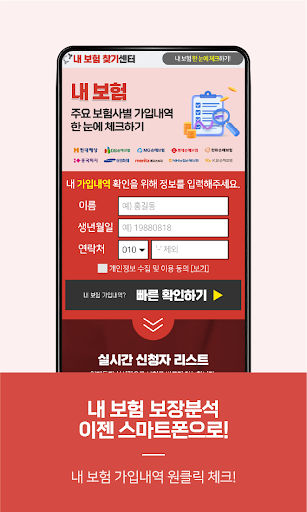 내보험찾기 내게 맞는 보험추천 Screen 2