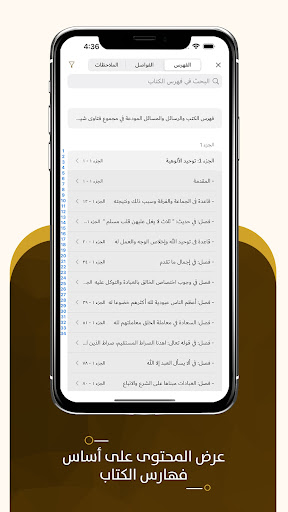 مجموع فتاوى ابن تيمية fatawa Screen 2