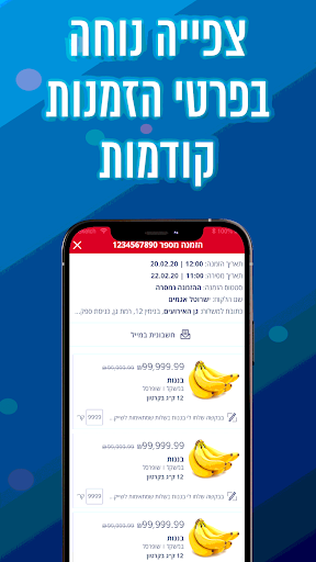 שופרסל אמיגה App Screen 3