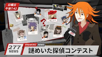 Game screenshot 探偵メソッド:探偵コンテスト hack