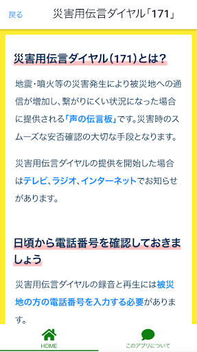 災害時ハックまとめ Screen 2