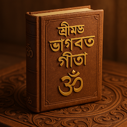 Icon image শ্রীমদ্ভগবদ্গীতা