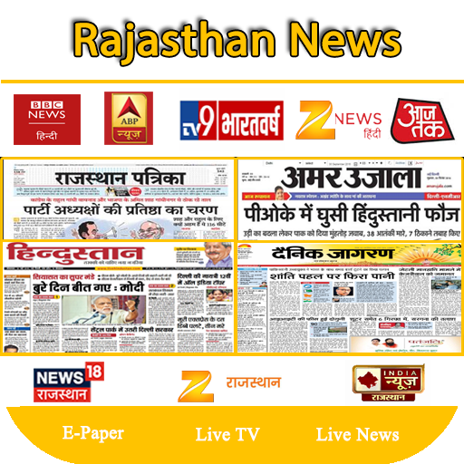 Rajasthan News Paper: Rajasthan Patrika, e Patrika دانلود در ویندوز