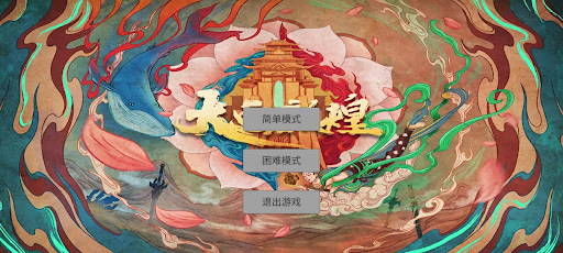 Android application 穿越敦煌 screenshort