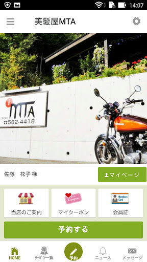Android application 美髪屋MTA公式アプリ screenshort