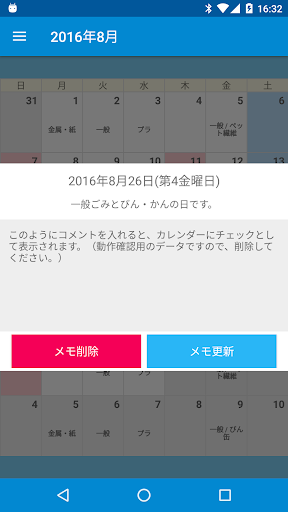 コジごみカレンダー Screenshot 3 - AppWisp.com