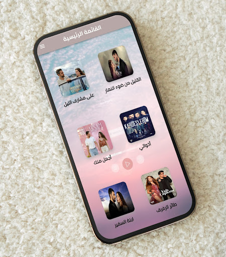 Android application موسيقى المسلسلات التركية screenshort