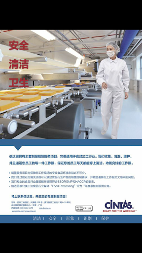 国际食品加工及包装商情China Food Manufact Screen 2
