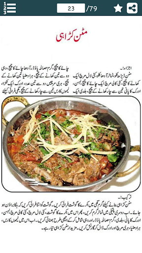 Halal Food Recipes in URDU Screen 2