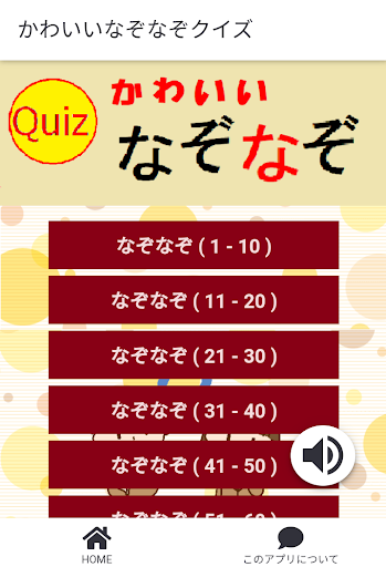 Android application かわいいなぞなぞクイズ screenshort
