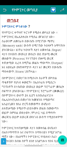 Computer Tutorial In Amharic Screen 3