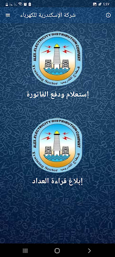 ابلاغ قراءة عداد الكهرباء Screen 2