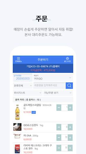 발주고 - 수발주프로그램 ERP 발주앱 발주GO