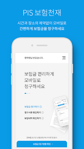 Android application 보험천재-단체보험청구 screenshort