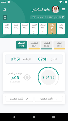 Android application حاضر - رئاسة الحرمين screenshort