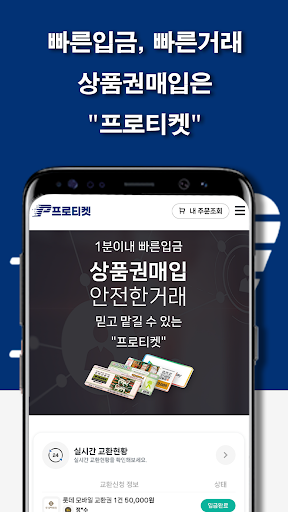 프로티켓 - 컬쳐랜드 문화상품권 현금화