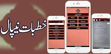KHUTBAT E NEPAL خطبات نیپال APK