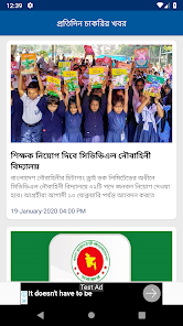 প্রতিদিন চাকরির খবর - Bangla J 1.1 APK + Mod (Free purchase) for Android