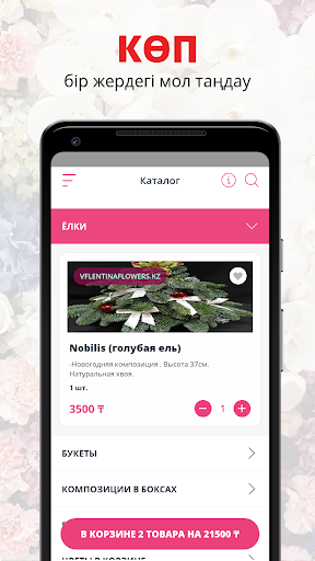 Android application Flowers.pvl | Павлодар screenshort